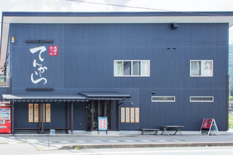 飛騨牛食べ処　てんから