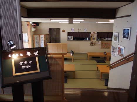 白川郷之湯内　餐廳　Yozen