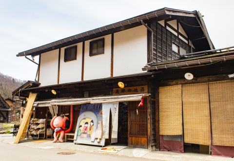 土產商店 Kataribe