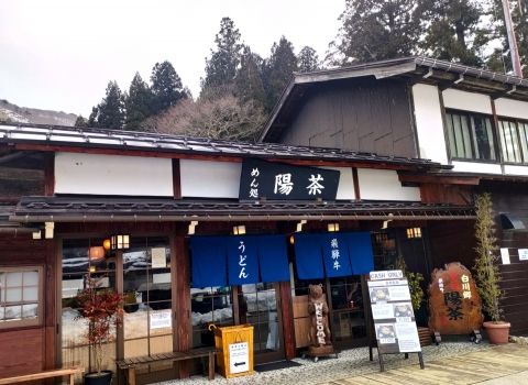 めん処　陽茶（YOUCYA　UDON）